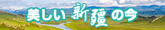 淫穴美女小说视频新疆banner-w330n60.jpg